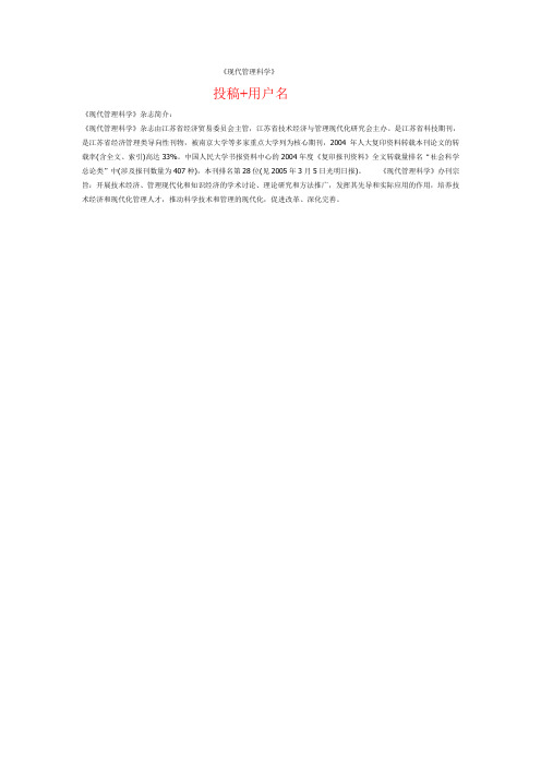 《现代管理科学》怎么样,是什么级别的