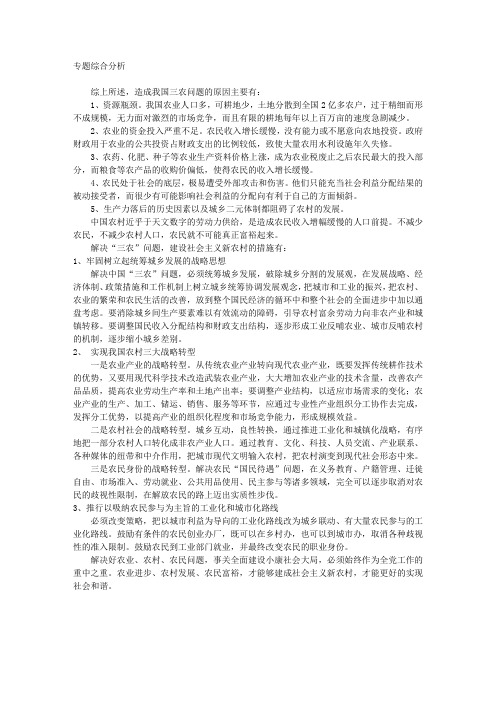 三农问题的原因