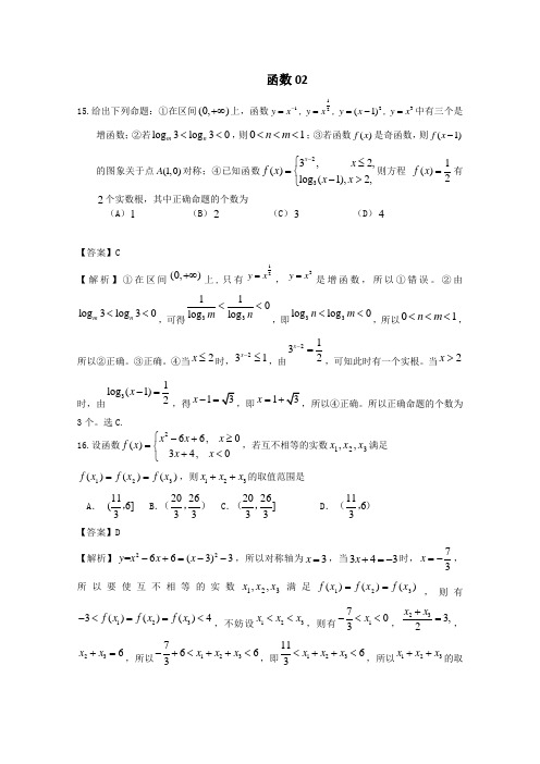 备战2017广东天河地区高考高三数学(理科)一轮复习试题精选：函数02