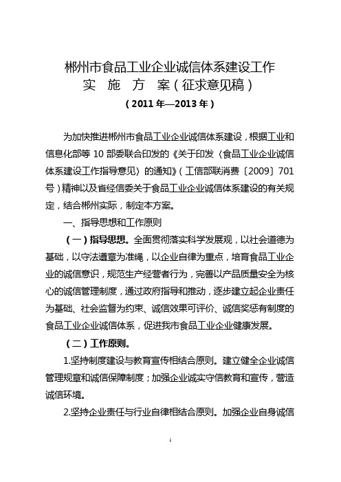 郴州食品工业企业诚信体系建设工作