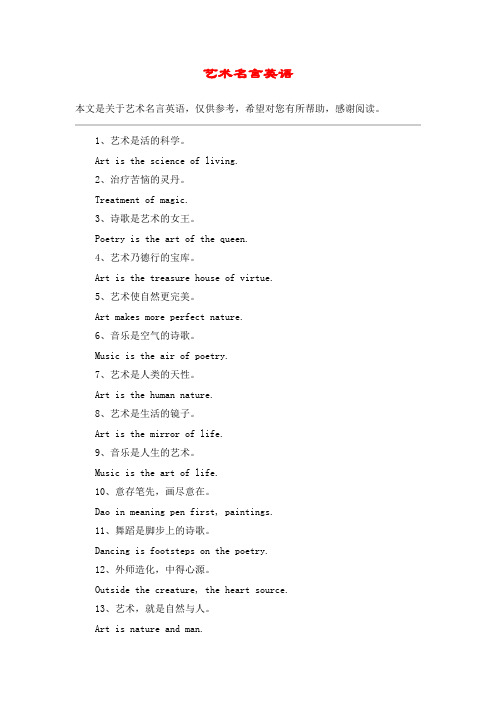艺术名言英语