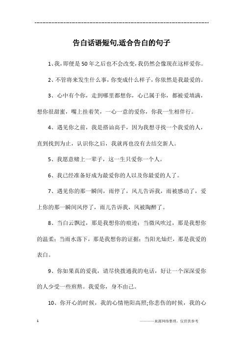 告白话语短句,适合告白的句子