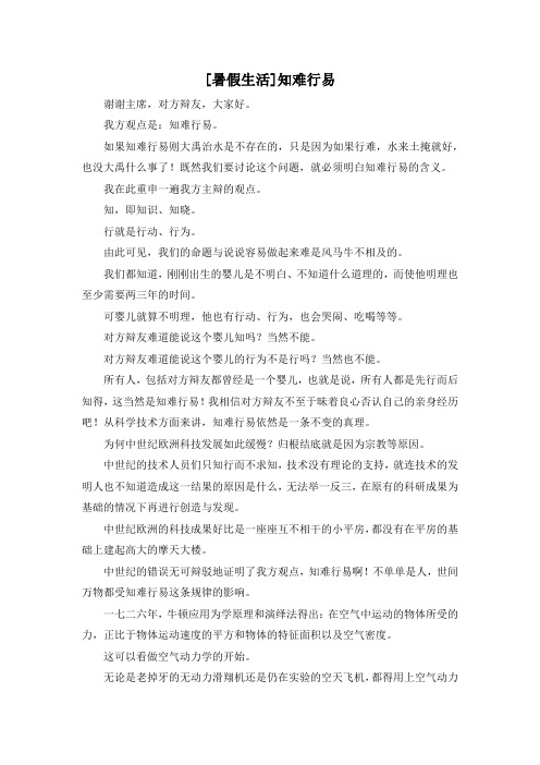 精彩作文大全-[暑假生活]知难行易 精品