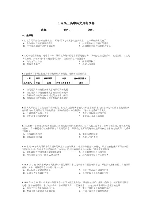 山东高三高中历史月考试卷带答案解析
