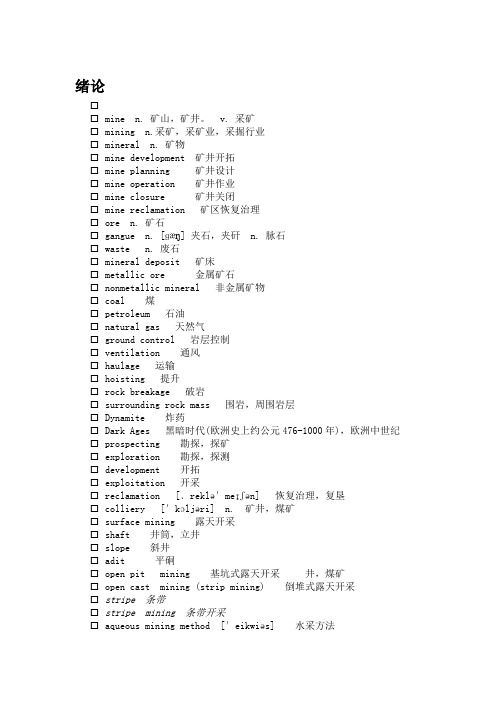 采矿工程专业单词表01