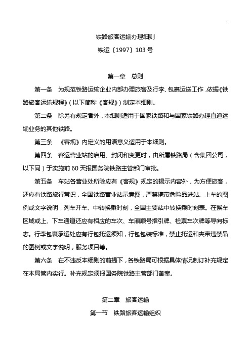 新客规详细介绍说明材料