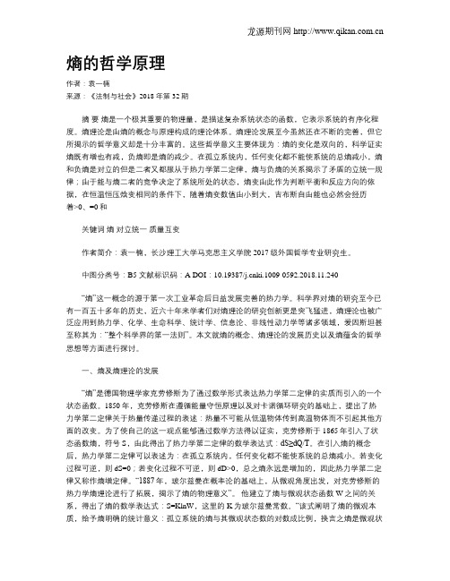 熵的哲学原理