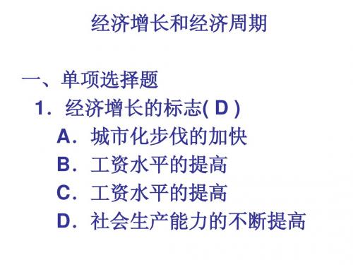 经济周期与经济增长