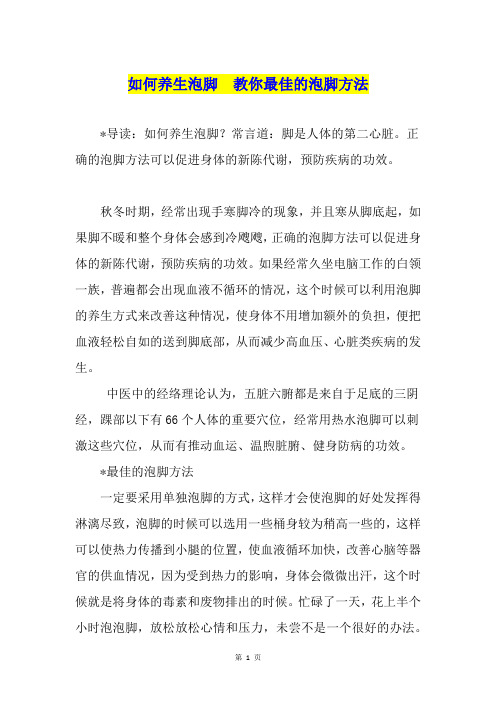 如何养生泡脚  教你最佳的泡脚方法