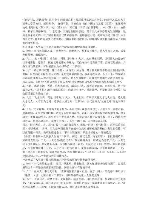 “自强不息,厚德载物