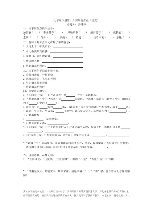 七年级下册第十八周周清作业(语文)