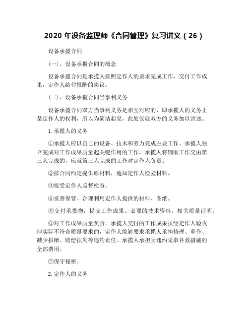 2020年设备监理师《合同管理》复习讲义(26)