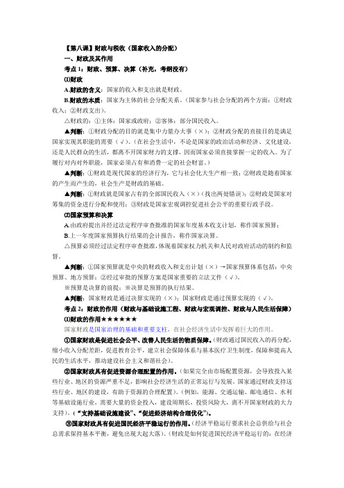 定兴三中2016届高三政治第一轮复习讲义：8.1 财政及其作用.doc