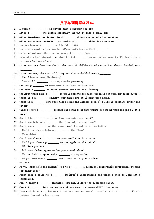 2020年人教新目标版英语八年级下册Unit3Couldyoupleasecleanyourroom单词拼写练习