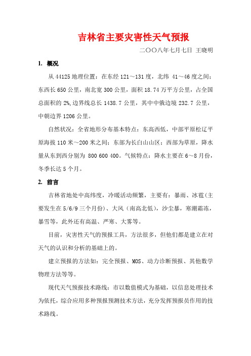 吉林省天气气候特点