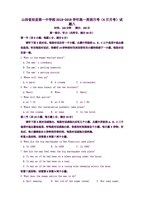 山西省应县第一中学校高一英语月考(6月月考)试题八