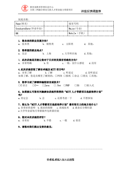 讲座反馈调查表(新版)[1]