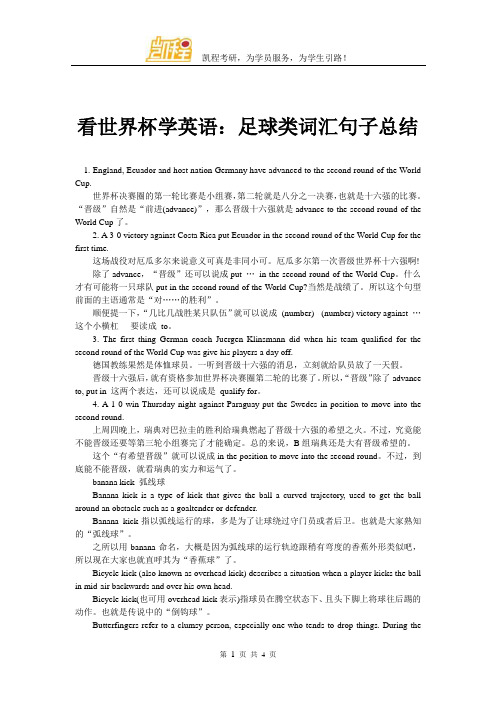 看世界杯学英语：足球类词汇句子总结