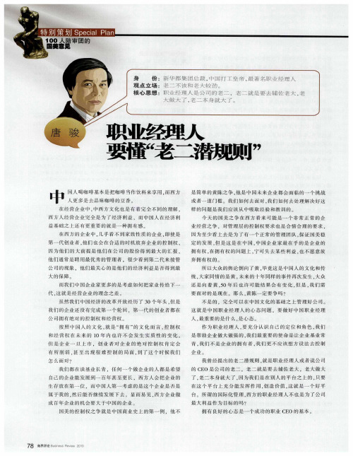 职业经理人要懂“老二潜规则”