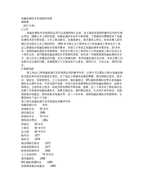 地基处理技术在我国的发展
