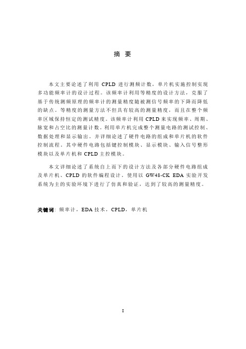基于cpld数字频率计的设计