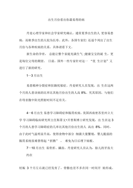 出生月份看出你最易得的病