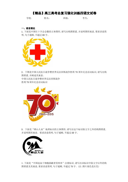 高三高考总复习强化训练四语文试卷