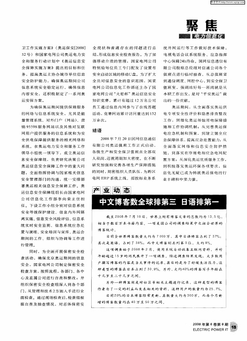 中文博客数全球排第三 日语排第一