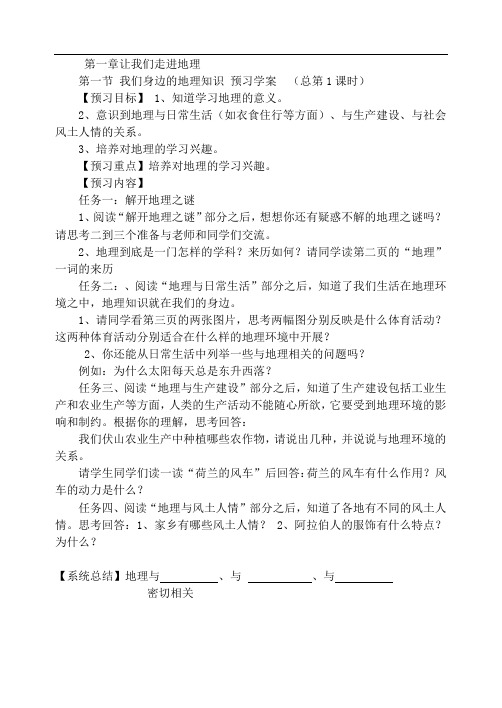 1.1 我们身边的地理知识 学案(湘教版七年级上)