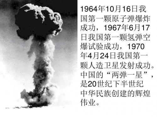 初中八年一班主题班会《超越梦想》-PPT课件