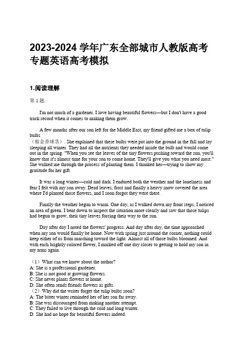 2023-2024学年广东全部城市人教版高考专题英语高考模拟习题及解析