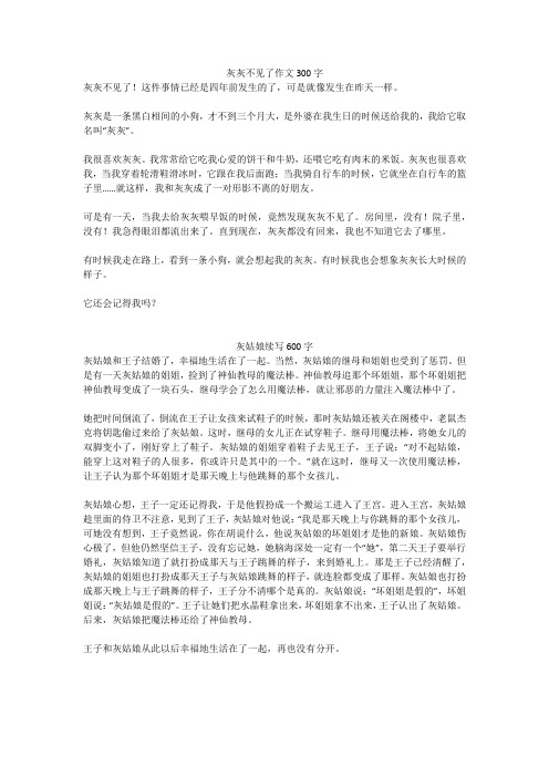 灰姑娘续写600字