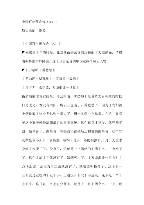 中国百年预言诗