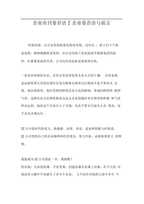 企业内刊卷首语