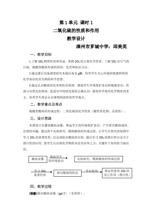 二氧化硫的性质和作用教案(精品篇)