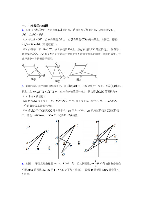 人教版中考数学压轴题 易错题试卷