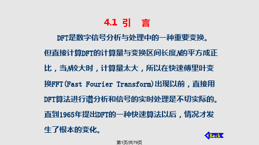 数字信号处理快速傅立叶变换PPT课件