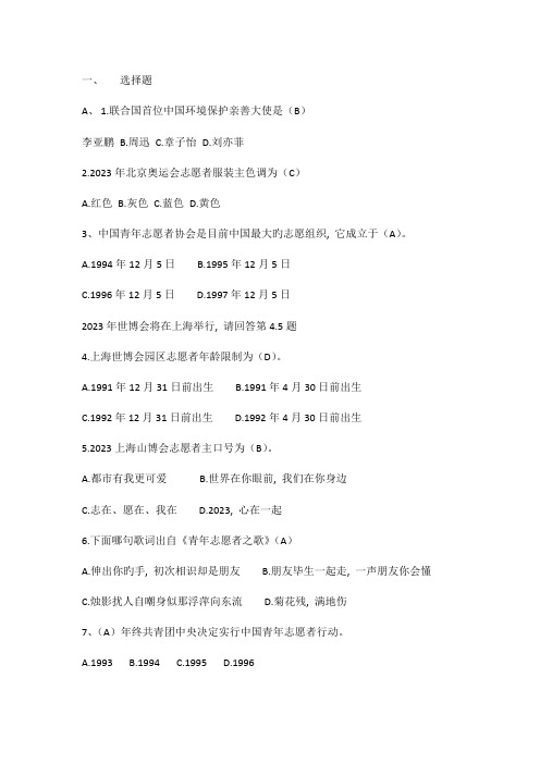 2023年志愿服务题库