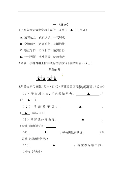 江苏省南京市2018年中考语文试题