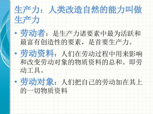 科学技术是第一生产力共25页文档