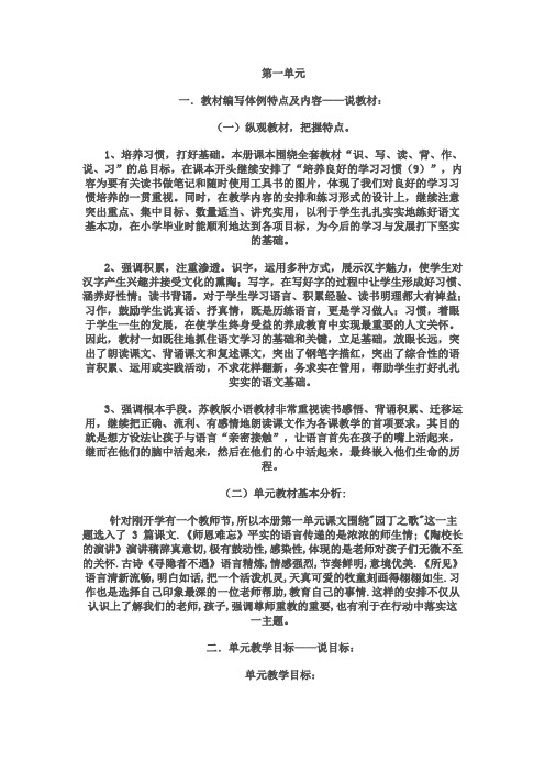 苏教版语文五年级上册1单元教材分析