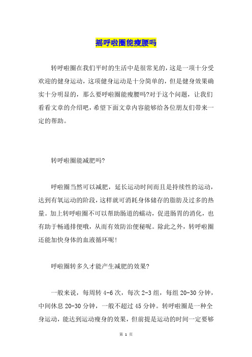摇呼啦圈能瘦腰吗