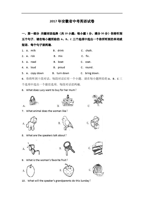 2017年安徽省中考英语试卷(word解析版)
