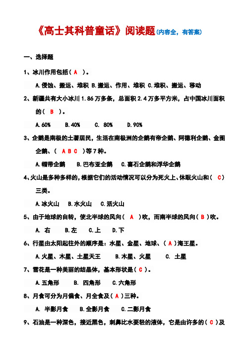 《高士其科普童话》阅读题(有答案,内容全)