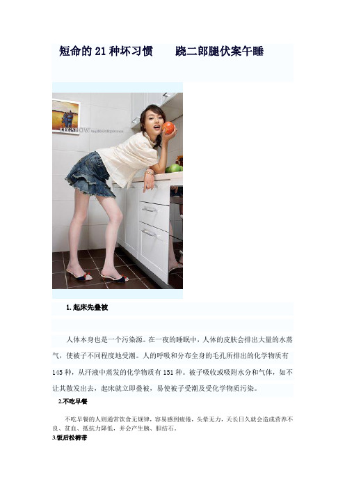短命的21种坏习惯