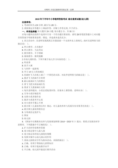 项目分析工具-2015年下半年幼儿园教师资格证《综合素质》真题