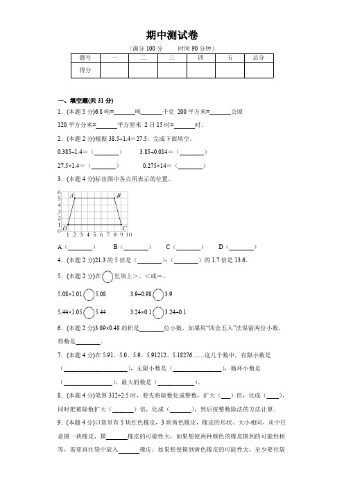 人教版2024年小学五年级上册数学期中测试卷(含答案)