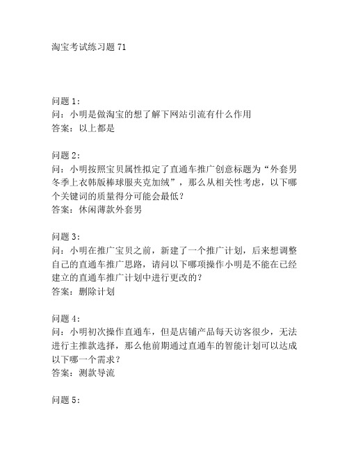 淘宝考试练习题71