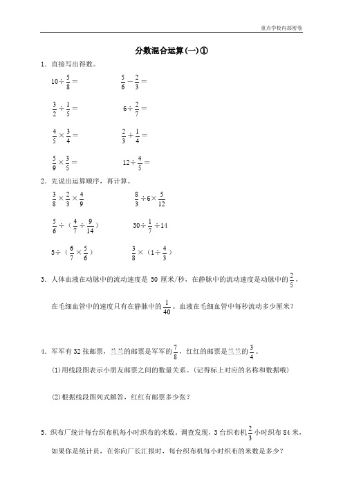重点学校提升密卷五 分数混合运算 分数混合运算(一)