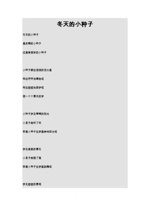 冬天的小种子(儿童诗朗诵)